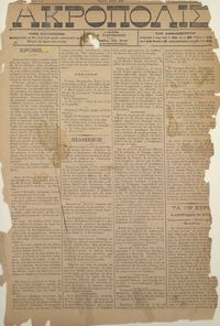 Ακρόπολις 19/05/1884 