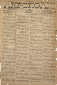 Ακρόπολις 22/05/1884 