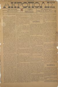 Ακρόπολις 26/05/1884 