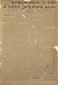 Ακρόπολις 29/05/1884 