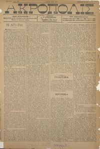 Ακρόπολις 30/05/1884 