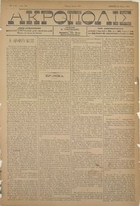 Ακρόπολις 31/05/1884 