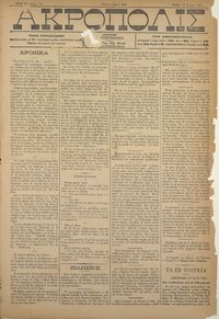 Ακρόπολις 12/06/1884 