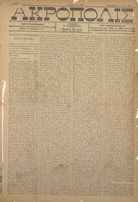 Ακρόπολις 15/06/1884 