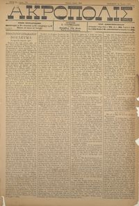 Ακρόπολις 16/06/1884 