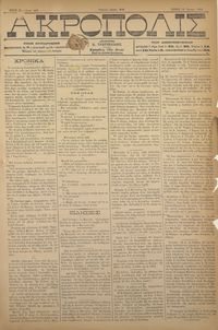 Ακρόπολις 19/06/1884 