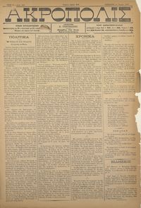 Ακρόπολις 23/06/1884 