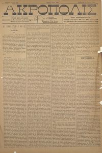 Ακρόπολις 24/06/1884 