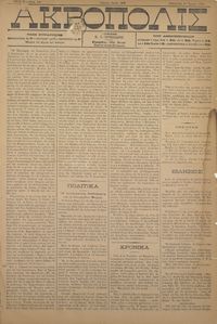 Ακρόπολις 27/06/1884 