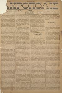 Ακρόπολις 29/06/1884 