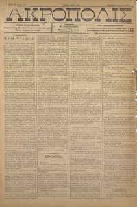 Ακρόπολις 01/07/1884 
