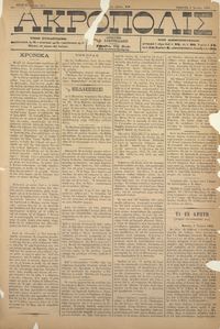 Ακρόπολις 05/07/1884 