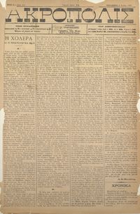 Ακρόπολις 06/07/1884 