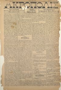 Ακρόπολις 08/07/1884 