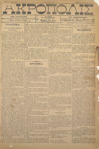 Ακρόπολις 12/07/1884 