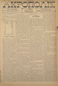 Ακρόπολις 15/07/1884 