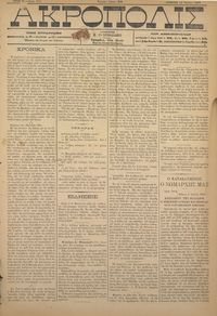 Ακρόπολις 19/07/1884 