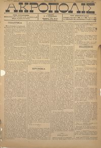 Ακρόπολις 20/07/1884 