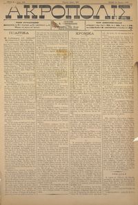 Ακρόπολις 24/07/1884 