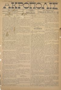 Ακρόπολις 31/07/1884 