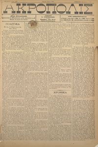 Ακρόπολις 09/08/1884 