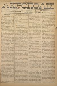 Ακρόπολις 11/08/1884 