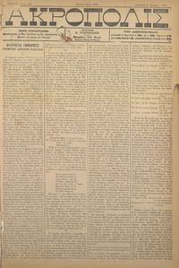 Ακρόπολις 12/08/1884 