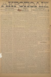 Ακρόπολις 26/08/1884 