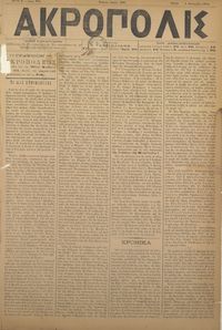 Ακρόπολις 04/09/1884 