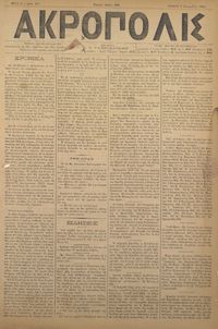 Ακρόπολις 06/09/1884 