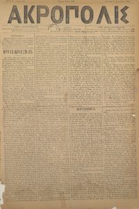 Ακρόπολις 09/09/1884 