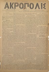 Ακρόπολις 10/09/1884 