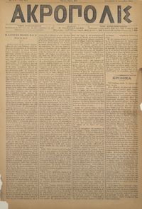 Ακρόπολις 14/09/1884 