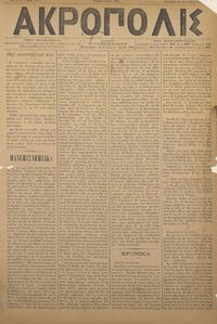 Ακρόπολις 16/09/1884 