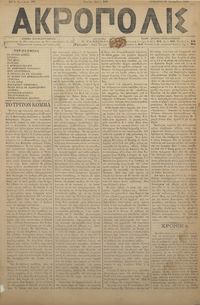 Ακρόπολις 29/09/1884 