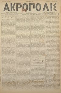 Ακρόπολις 05/10/1884 