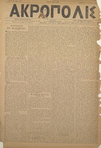 Ακρόπολις 13/10/1884 