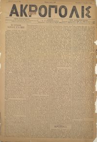 Ακρόπολις 17/10/1884 