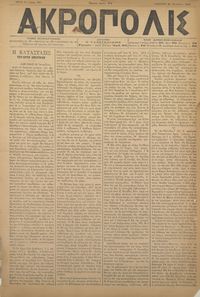 Ακρόπολις 20/10/1884 