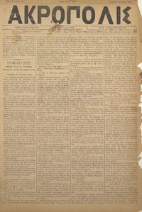 Ακρόπολις 23/10/1884 