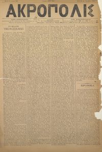 Ακρόπολις 24/10/1884 