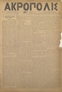 Ακρόπολις 28/10/1884 