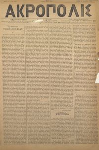 Ακρόπολις 30/10/1884 