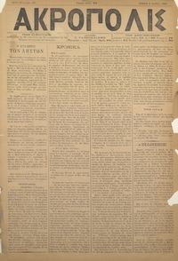 Ακρόπολις 08/11/1884 