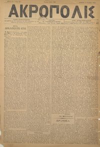 Ακρόπολις 15/11/1884 