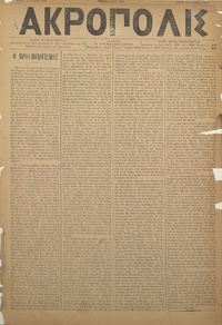 Ακρόπολις 20/11/1884 