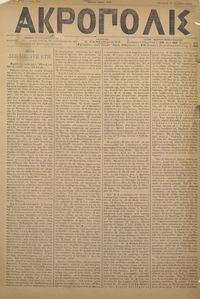 Ακρόπολις 21/11/1884 