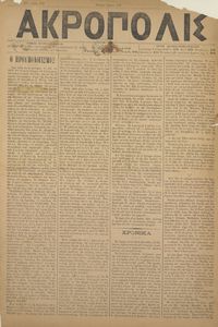 Ακρόπολις 22/11/1884 