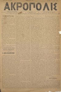 Ακρόπολις 25/11/1884 