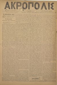 Ακρόπολις 27/11/1884 